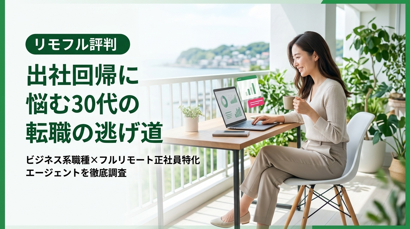 フルリモート転職を実現した営業職の女性がカフェでノートパソコンを操作している写真